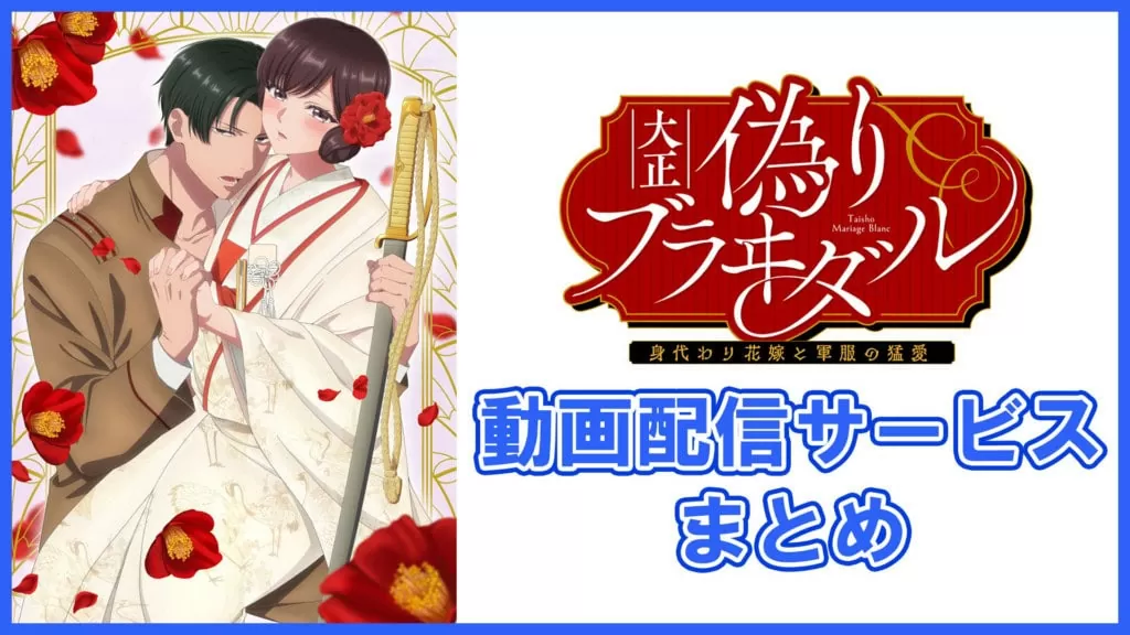 Taisho Era Contract Marriage: The Substitute Bride and a Soldier’s Fierce Love Season 1 Episodes in Hindi Dub 720p HD WEBRip [Uncensored][18+]
